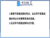 【新课标】物理【人教版】八年级上册（2024）【课件+教案+作业课件】第四章 光现象（第3节 平面镜成像）（含视频）