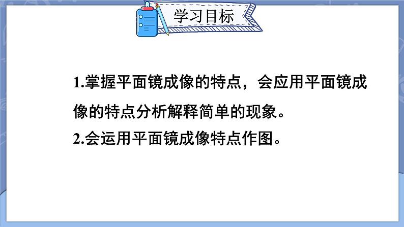 【新课标】物理【人教版】八年级上册（2024）【课件+教案+作业课件】第四章 光现象（第3节 平面镜成像）（含视频）02