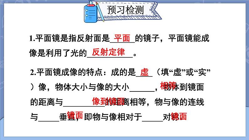 【新课标】物理【人教版】八年级上册（2024）【课件+教案+作业课件】第四章 光现象（第3节 平面镜成像）（含视频）03