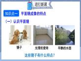 【新课标】物理【人教版】八年级上册（2024）【课件+教案+作业课件】第四章 光现象（第3节 平面镜成像）（含视频）