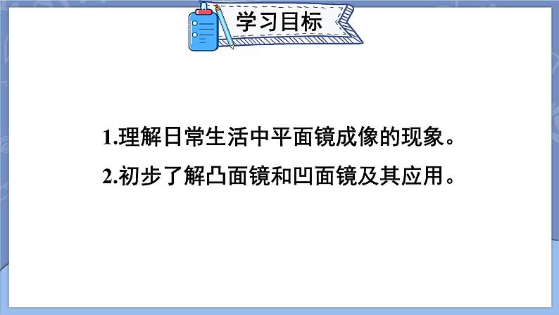 【新课标】物理【人教版】八年级上册（2024）【课件+教案+作业课件】第四章 光现象（第3节 平面镜成像）（含视频）02