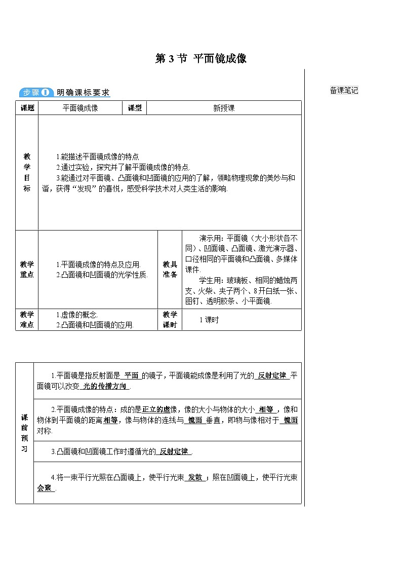 第3节 平面镜成像第1页