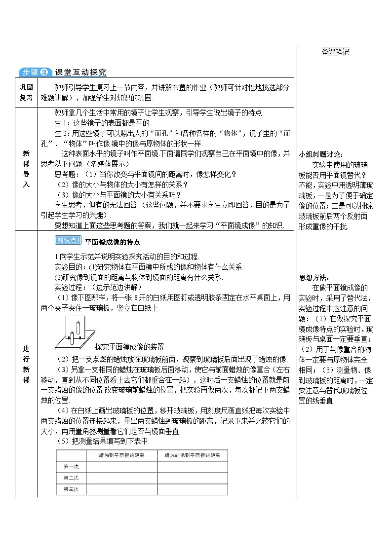 第3节 平面镜成像第2页