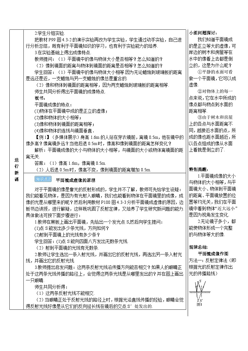 第3节 平面镜成像第3页