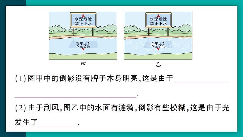 【新课标】物理【人教版】八年级上册（2024）【课件+教案+作业课件】第四章 光现象（第4节 光的折射）（含视频）03