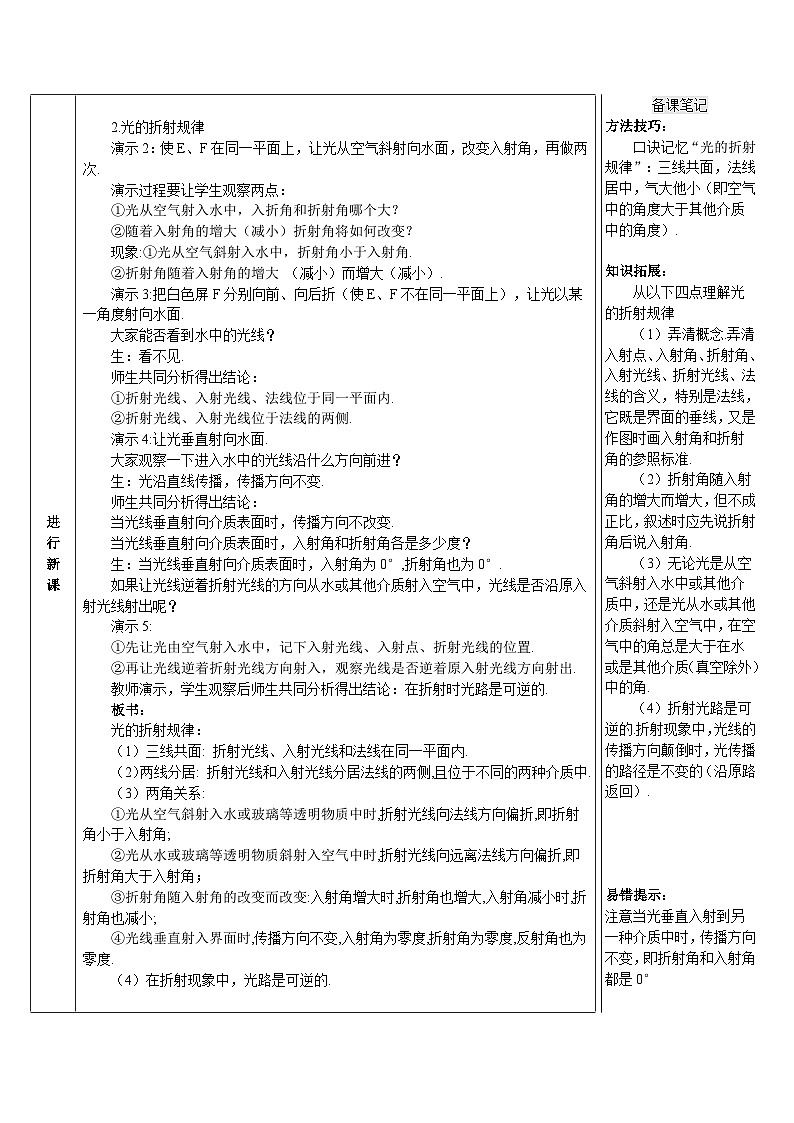 【新课标】物理【人教版】八年级上册（2024）【课件+教案+作业课件】第四章 光现象（第4节 光的折射）（含视频）03