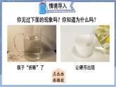 【新课标】物理【人教版】八年级上册（2024）【课件+教案+作业课件】第四章 光现象（第4节 光的折射）（含视频）