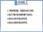 【新课标】物理【人教版】八年级上册（2024）【课件+教案+作业课件】第四章 光现象（第5节 光的色散）（含视频）