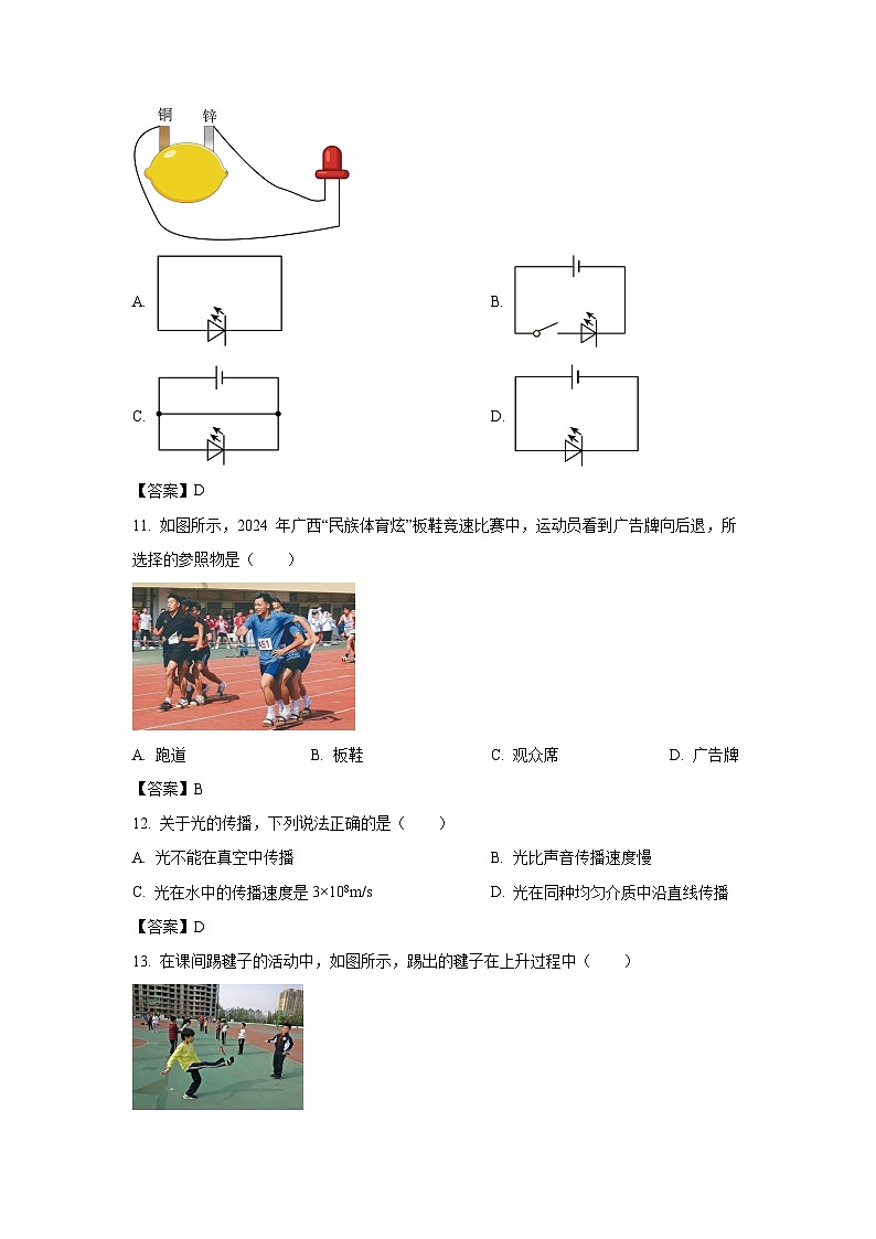 广西2024年中考真题物理试卷第3页