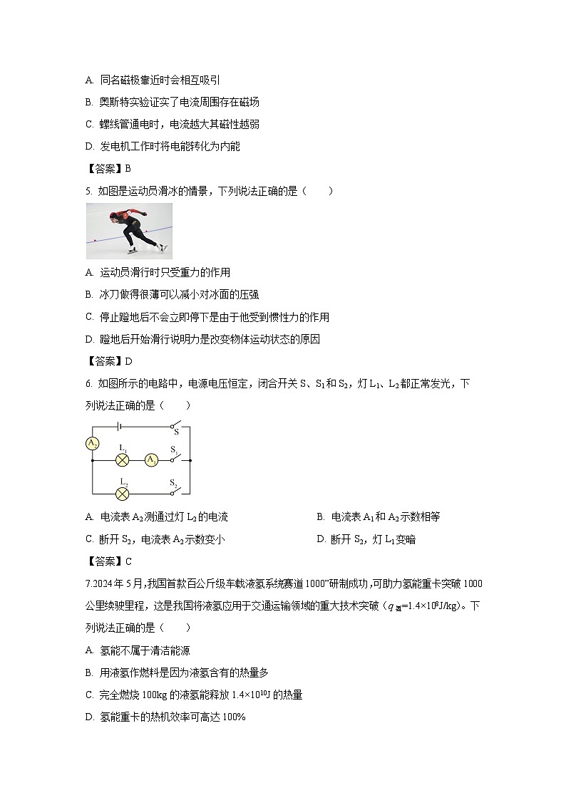 云南省2024年中考真题物理试卷第2页