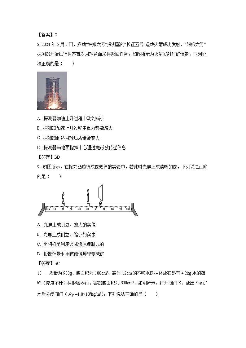 云南省2024年中考真题物理试卷第3页