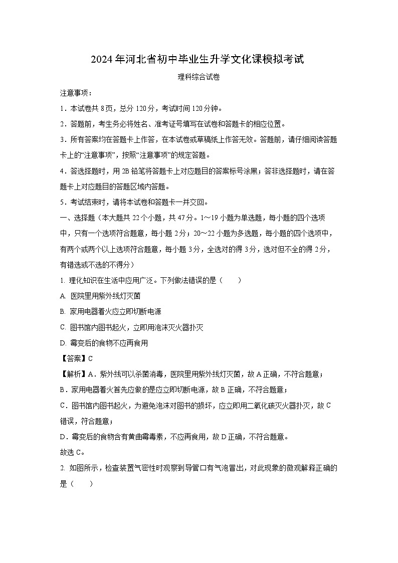河北省邯郸市馆陶县2024年中考三模物理试卷（解析版）第1页