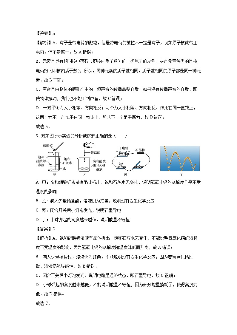河北省邯郸市馆陶县2024年中考三模物理试卷（解析版）第3页