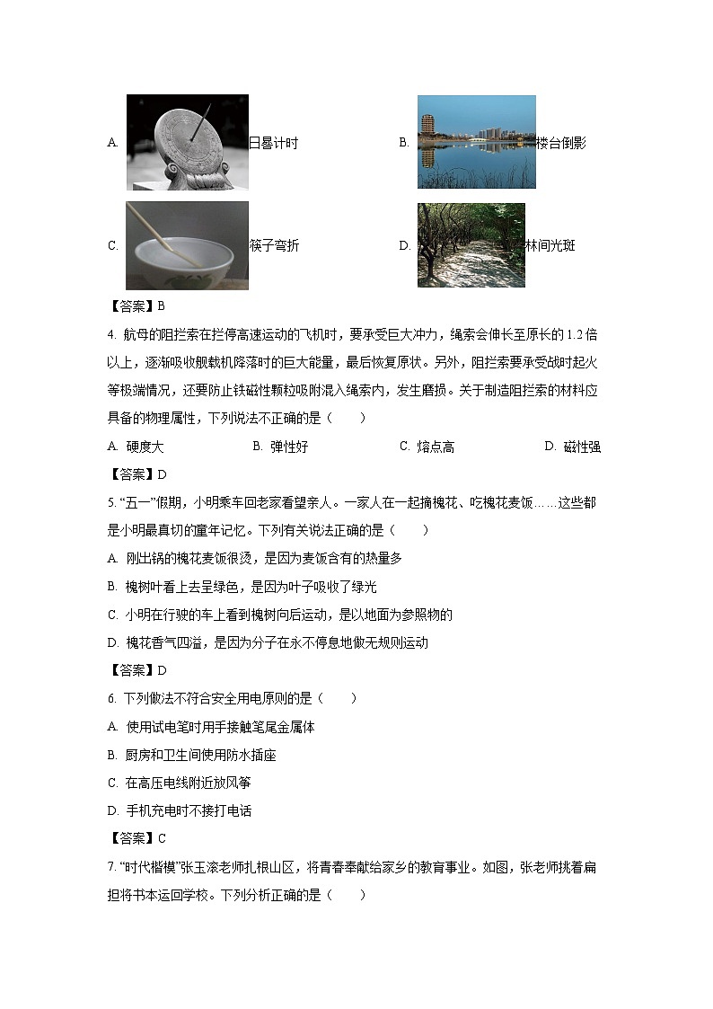 陕西省2024年中考真题（A卷）物理试卷02