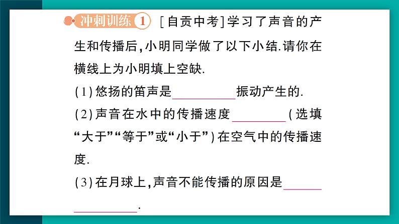 章末复习提升（作业课件）第8页