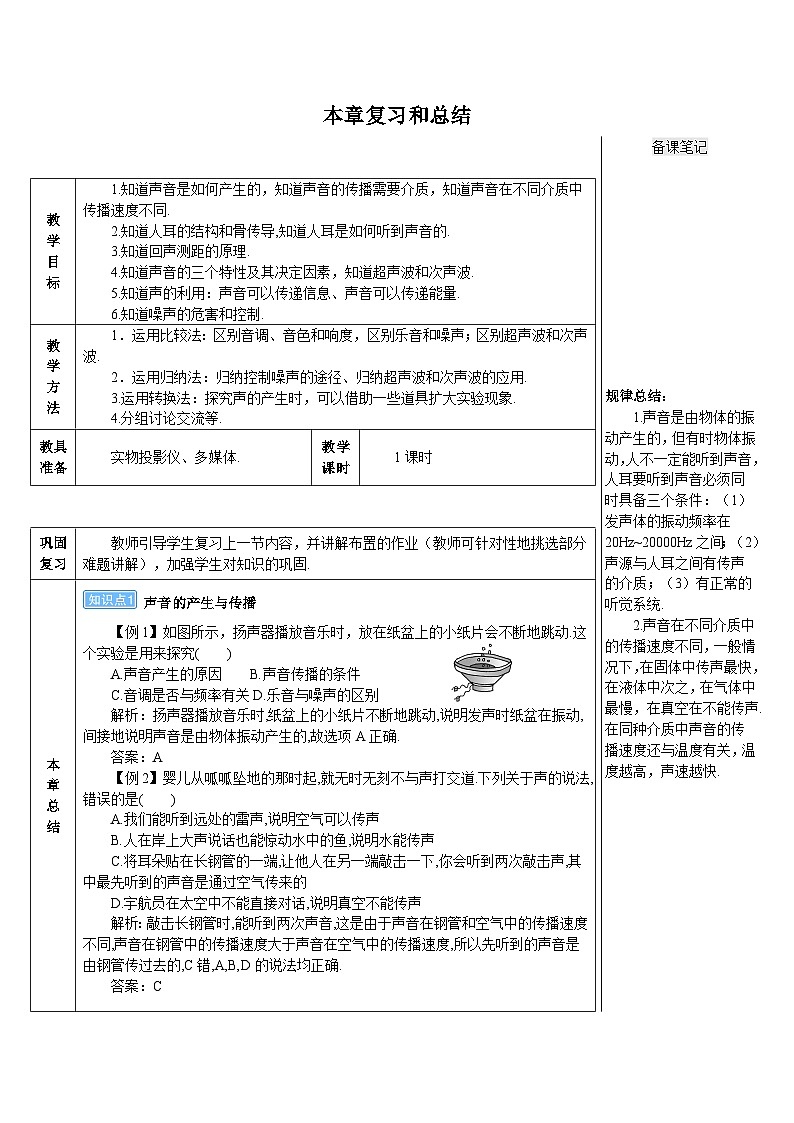 本章复习和总结第1页