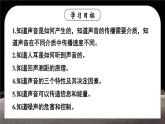 【新课标】物理【人教版】八年级上册（2024）【课件+教案+作业课件】第二章 复习和总结