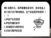 【新课标】物理【人教版】八年级上册（2024）【课件+教案+作业课件】第二章 复习和总结