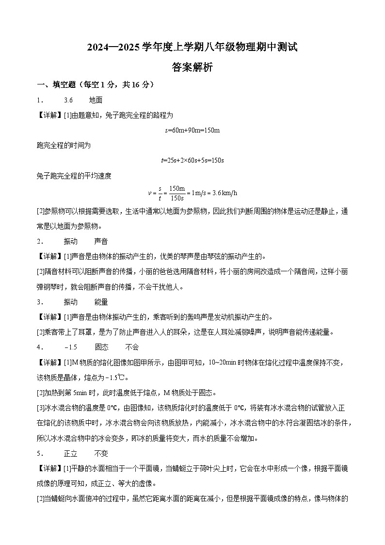 河南省周口市第三初级中学2024-2025学年八年级上学期物理期中测试卷01