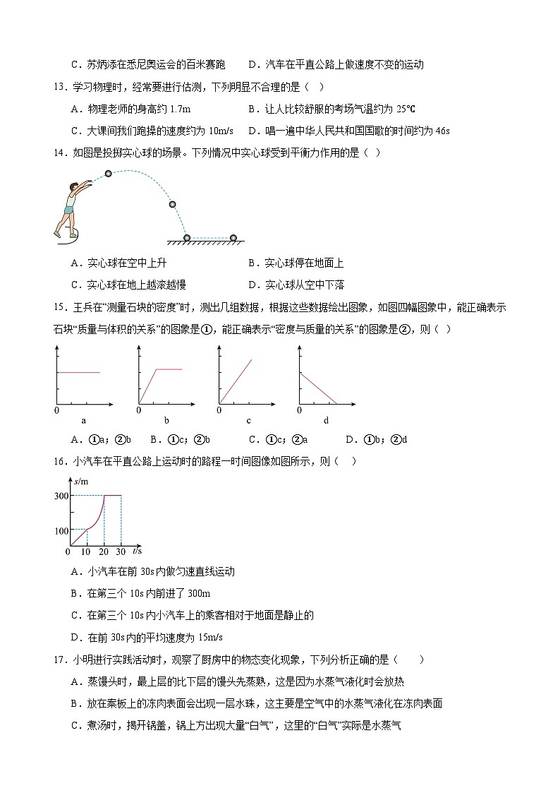 河南省周口市第三初级中学2024-2025学年八年级上学期物理期中测试卷03