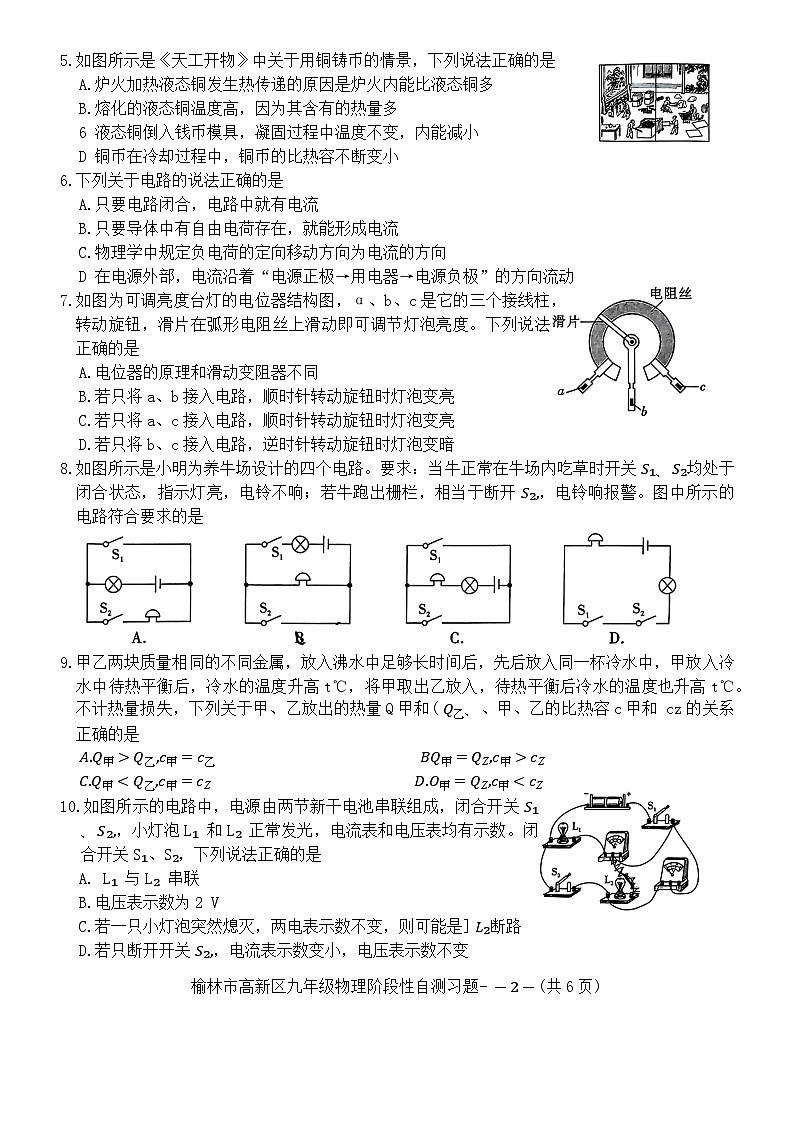 陕西省榆林市高新区2024-2025学年九年级上学期期中考试物理试题第2页
