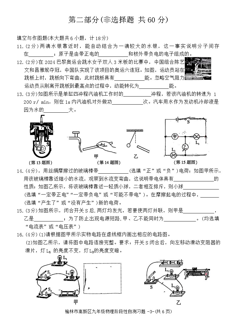 陕西省榆林市高新区2024-2025学年九年级上学期期中考试物理试题第3页