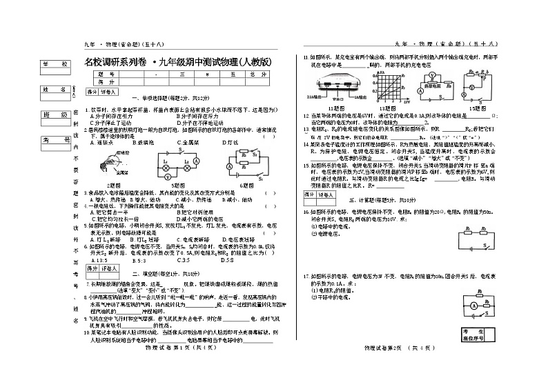 吉林省松原市前郭一中2024~2025学年度上学期九年级期中测试.名校调研   物理试卷01