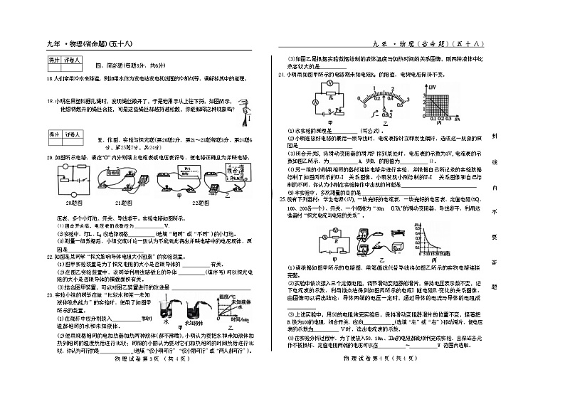 吉林省松原市前郭一中2024~2025学年度上学期九年级期中测试.名校调研   物理试卷02
