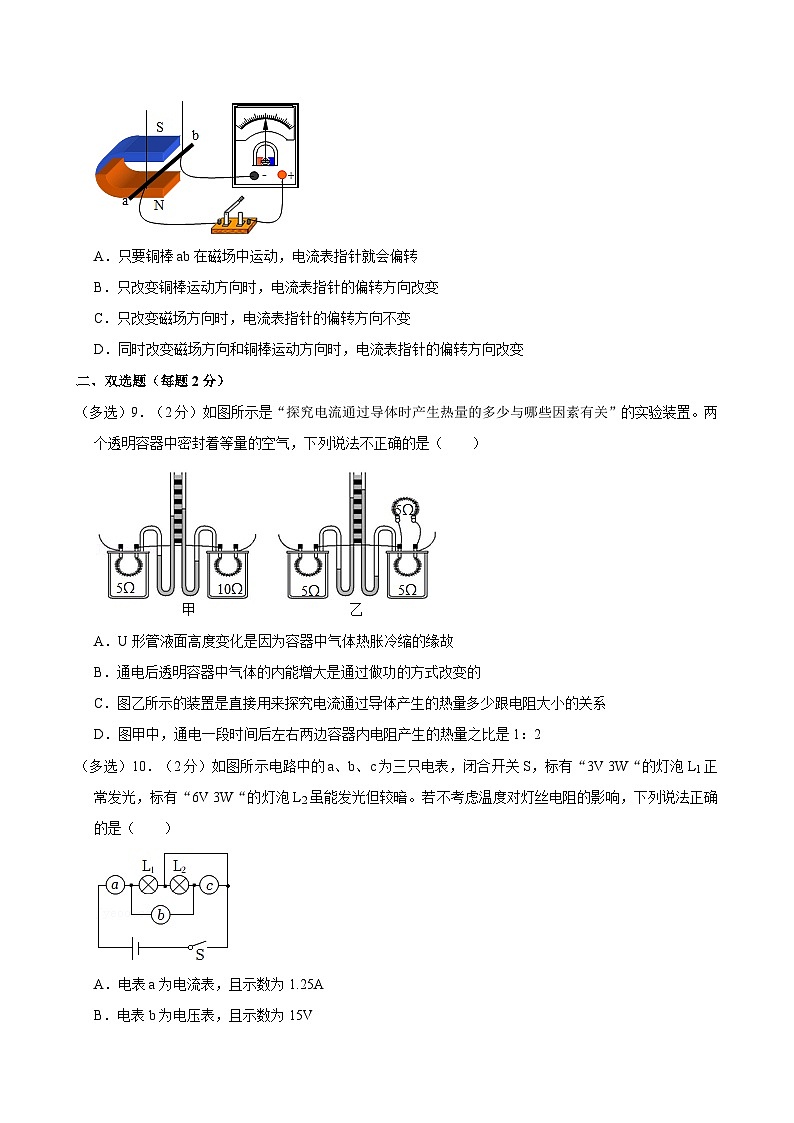 黑龙江省绥化市肇东市2024-2025学年九年级上学期期中物理试卷03