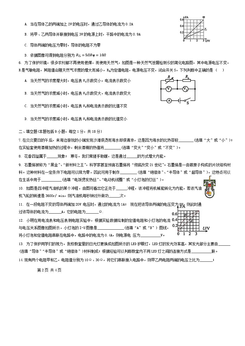 北京师范大学庆阳实验学校2024-2025学年上学期九年级物理期中试卷第2页