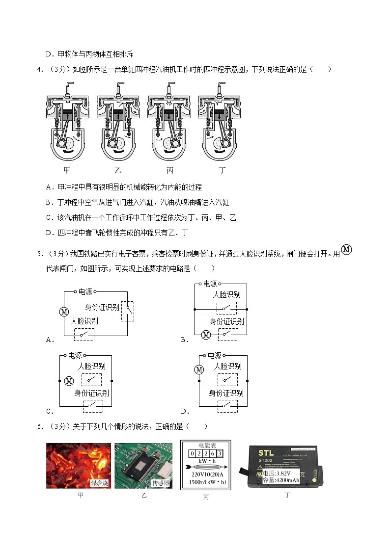 湖北省武汉市洪山区2023-2024学年九年级上学期期末物理试卷第2页
