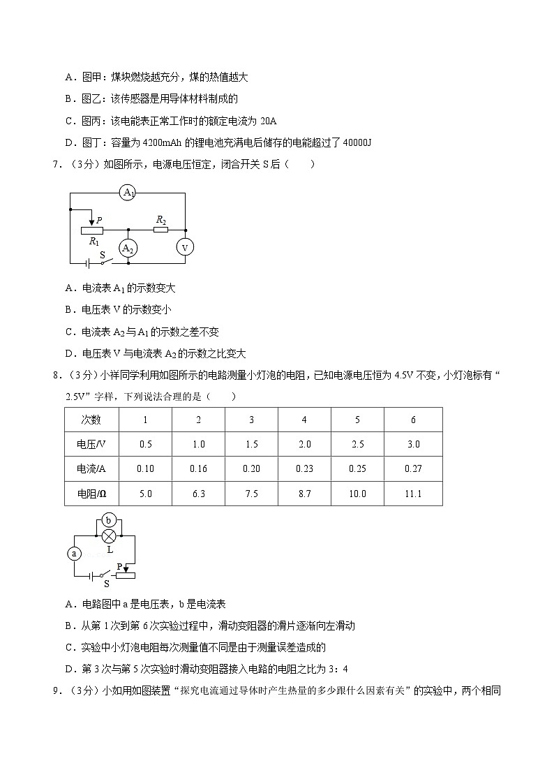 湖北省武汉市洪山区2023-2024学年九年级上学期期末物理试卷第3页