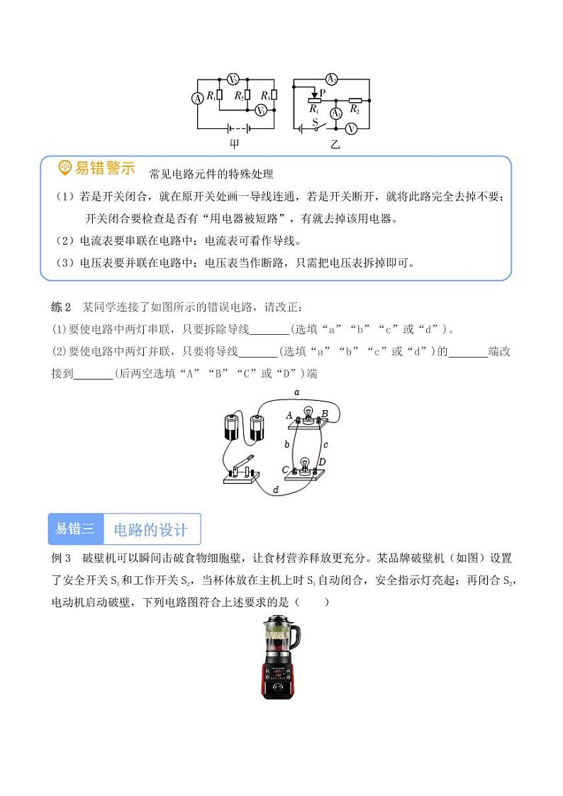 专项1 易错速攻（学生版） 2024-2025学年九年级全一册物理期中专项（人教版）第2页