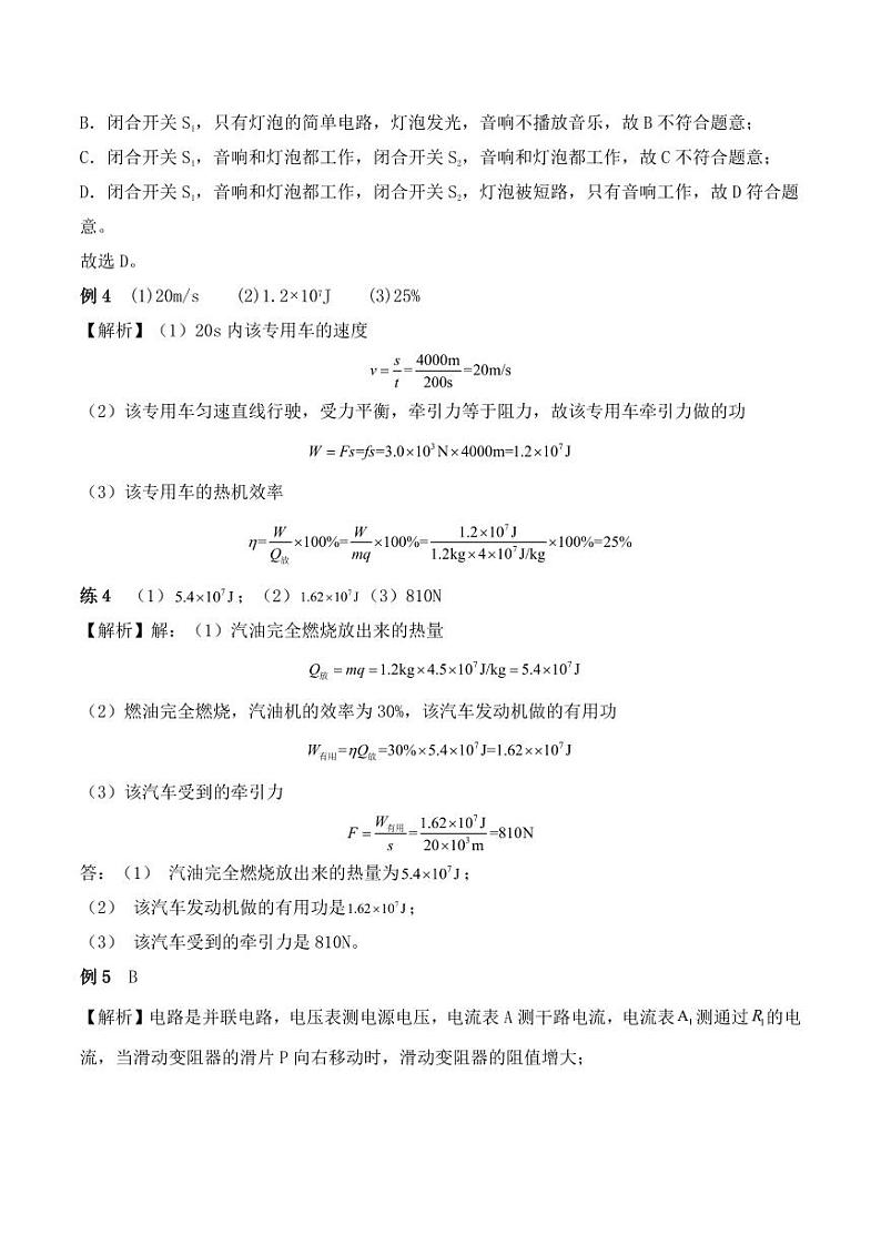 专项1 易错速攻（教师版） 2024-2025学年九年级全一册物理期中专项（人教版）第2页