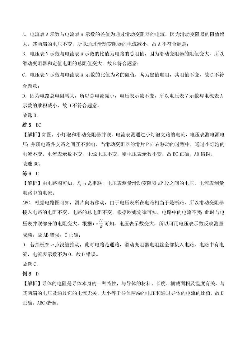 专项1 易错速攻（教师版） 2024-2025学年九年级全一册物理期中专项（人教版）第3页