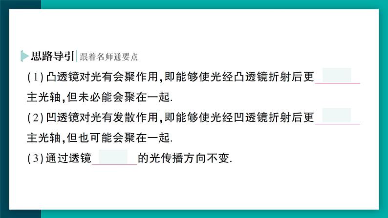 【新课标】物理【人教版】八年级上册（2024）【课件+教案+作业课件】第五章 透镜及其应用（第1节 透镜 ）（含视频）06