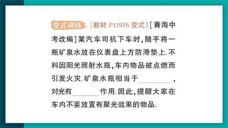 【新课标】物理【人教版】八年级上册（2024）【课件+教案+作业课件】第五章 透镜及其应用（第1节 透镜 ）（含视频）07