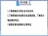 【新課標(biāo)】物理【人教版】八年級(jí)上冊(cè)（2024）【課件+教案+作業(yè)課件】第五章 透鏡及其應(yīng)用（第2節(jié)   生活中的透鏡 ）（含視頻）