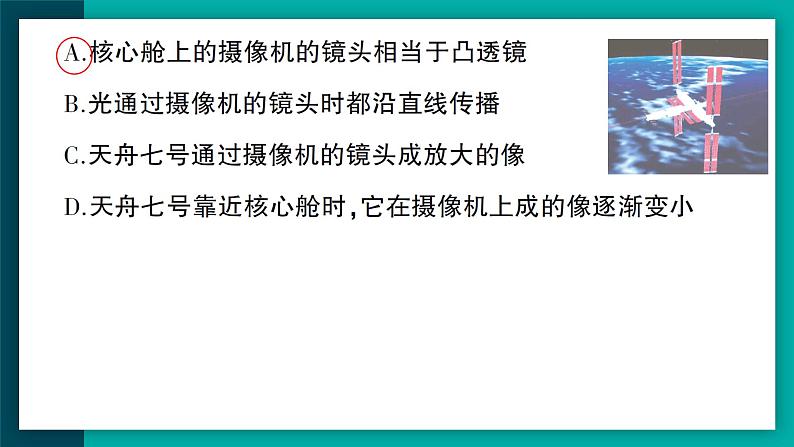 【新课标】物理【人教版】八年级上册（2024）【课件+教案+作业课件】第五章 透镜及其应用（第2节   生活中的透镜 ）（含视频）03