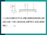 【新課標】物理【人教版】八年級上冊（2024）【課件+教案+作業(yè)課件】第五章 透鏡及其應用（第3節(jié)  凸透鏡成像的規(guī)律）（含視頻）