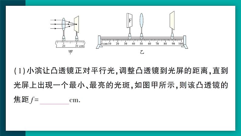 【新课标】物理【人教版】八年级上册（2024）【课件+教案+作业课件】第五章 透镜及其应用（第3节  凸透镜成像的规律）（含视频）03