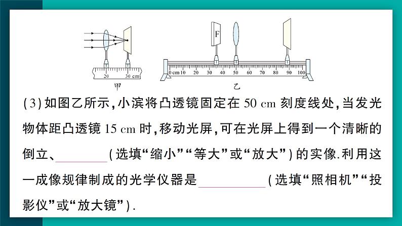 【新课标】物理【人教版】八年级上册（2024）【课件+教案+作业课件】第五章 透镜及其应用（第3节  凸透镜成像的规律）（含视频）05