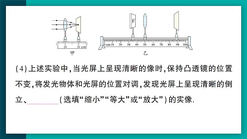 【新课标】物理【人教版】八年级上册（2024）【课件+教案+作业课件】第五章 透镜及其应用（第3节  凸透镜成像的规律）（含视频）06