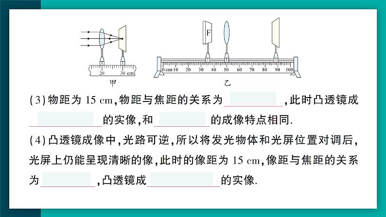 【新课标】物理【人教版】八年级上册（2024）【课件+教案+作业课件】第五章 透镜及其应用（第3节  凸透镜成像的规律）（含视频）08