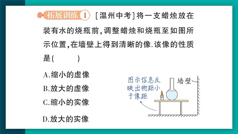 【新课标】物理【人教版】八年级上册（2024）【课件+教案+作业课件】第五章 透镜及其应用（第3节  凸透镜成像的规律）（含视频）04