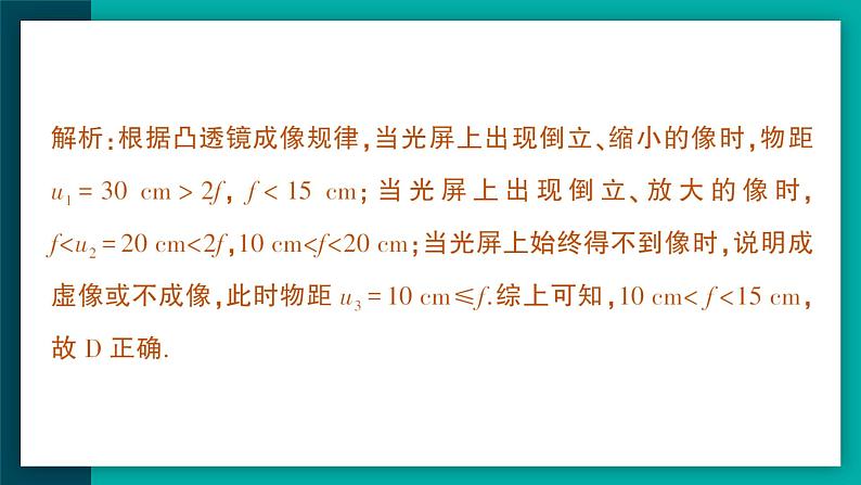 【新课标】物理【人教版】八年级上册（2024）【课件+教案+作业课件】第五章 透镜及其应用（第3节  凸透镜成像的规律）（含视频）06