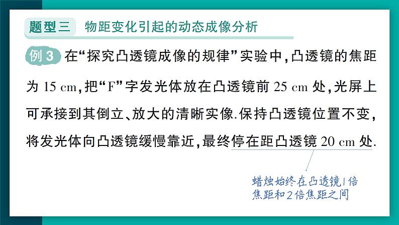 【新课标】物理【人教版】八年级上册（2024）【课件+教案+作业课件】第五章 透镜及其应用（第3节  凸透镜成像的规律）（含视频）08