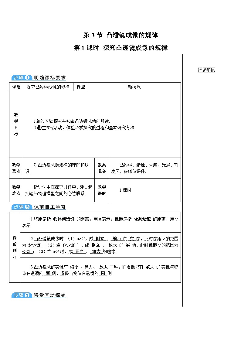 【新课标】物理【人教版】八年级上册（2024）【课件+教案+作业课件】第五章 透镜及其应用（第3节  凸透镜成像的规律）（含视频）01