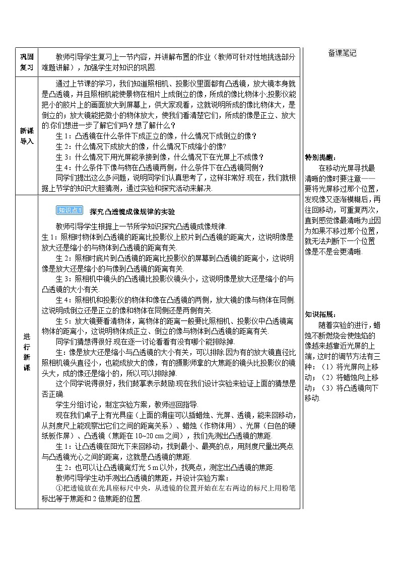 【新课标】物理【人教版】八年级上册（2024）【课件+教案+作业课件】第五章 透镜及其应用（第3节  凸透镜成像的规律）（含视频）02