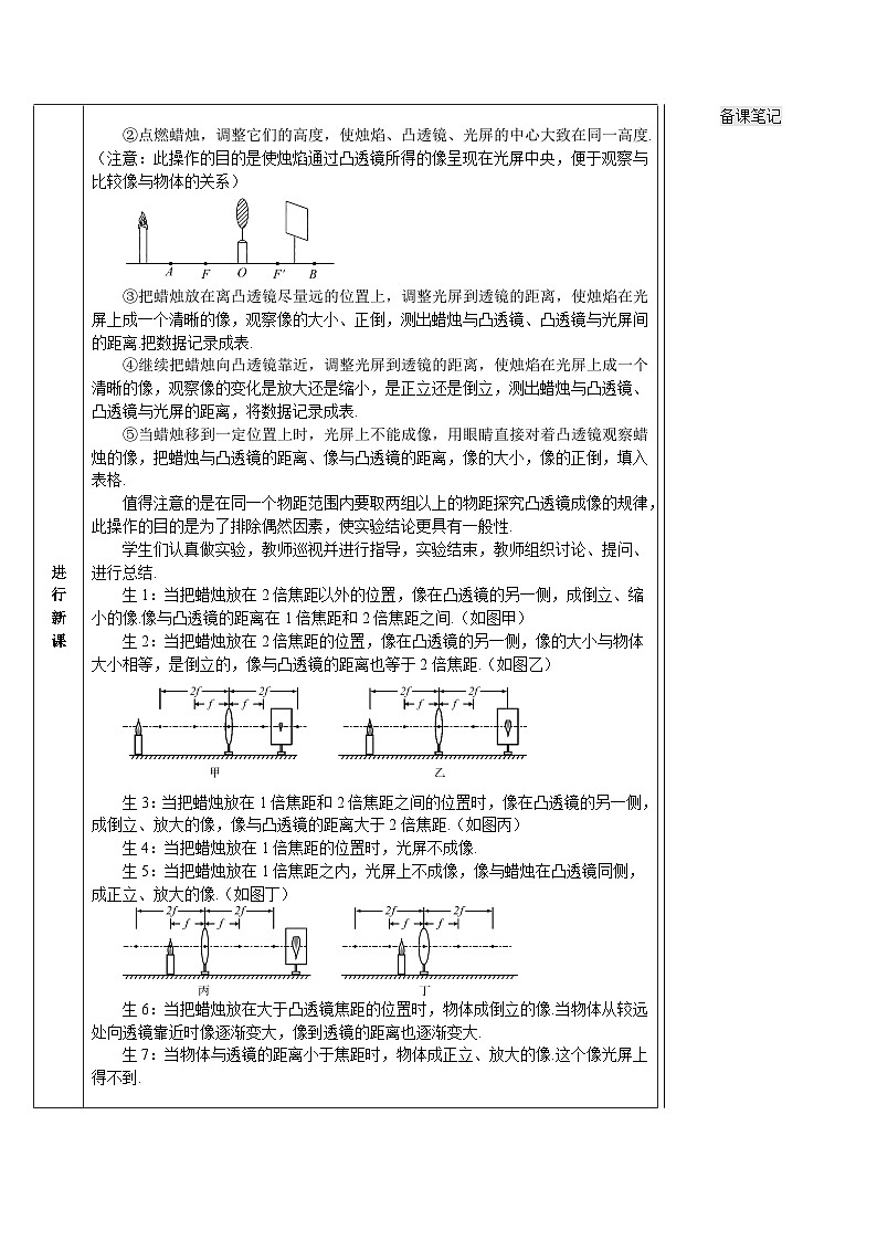 【新课标】物理【人教版】八年级上册（2024）【课件+教案+作业课件】第五章 透镜及其应用（第3节  凸透镜成像的规律）（含视频）03